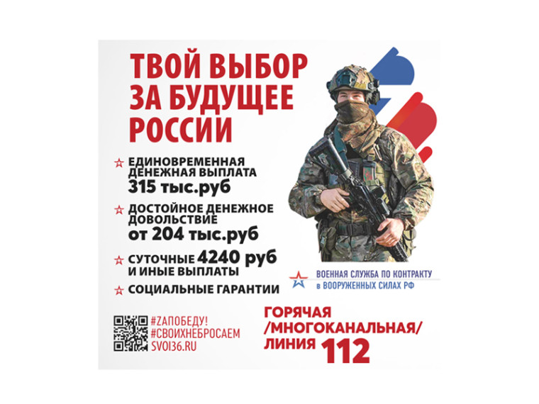 Информация о военной службе по контракту.